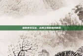 宋的隶书写法，古典之美的独特展现