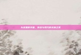 头像里的字画，传统与现代的交融之美
