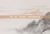隶书、楷书、行书与草书，汉字书写的艺术之美