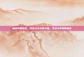 襄阳字画拍卖，历史与文化的交融，艺术与市场的盛会