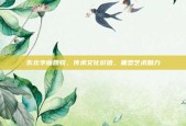 东北字画回收，传承文化价值，重塑艺术魅力