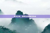 草书之美，探索认识的草书写法
