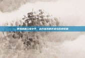 隶书靖康元宝小平，古代货币的艺术与历史价值